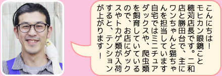 船橋二和店の店長のご紹介