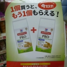 １個買うともう１個もらえるキャンペーン！