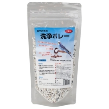 洗浄ボレー　　オススメです！　