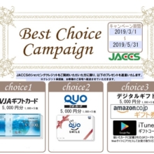 ＪＡＣＣＳわんにゃんショッピングローン始めました！