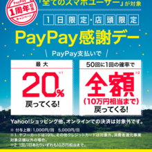 ２０１９年１０月５日はＰａｙＰａｙ感謝デー