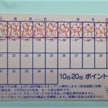 ポイントカード最初から１０個プレゼントキャンペーン！！！（厚木店限定）