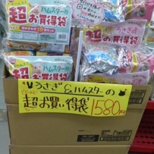 ハムスター＆ウサギの超お買い得袋　限定数限り！！！