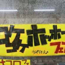 コケコケホッホーフェア始まりました！🐓
