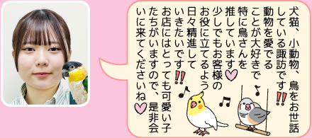 ペツクローバー小山店のスタッフ｜諏訪のご紹介