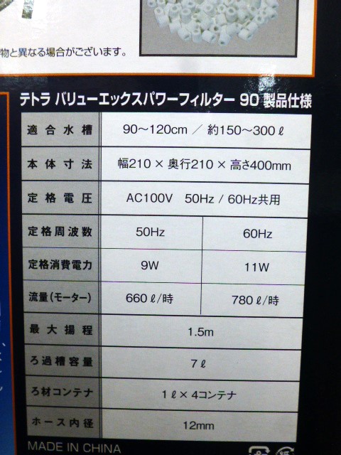 バリューエックスパワーフィルター９０