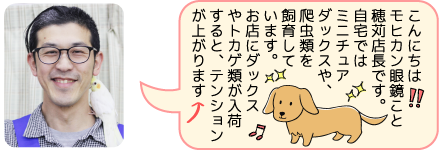 チェリーハウス千葉店の店長｜穂苅のご紹介