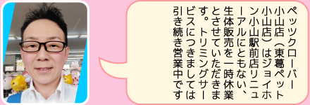 小山店のご紹介